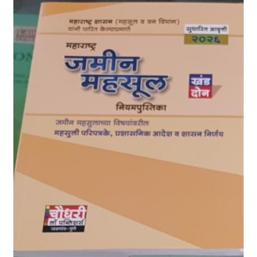 Chaudhari's Maharashtra Land Revenue Code (MLRC) Part - II (Marathi) by Adv. Rajesh Chaudhari Chaudhari's Maharashtra Land Revenue Code (MLRC) Part - II (Marathi) by Adv. Rajesh Chaudhari